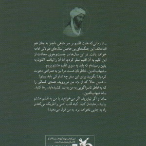 اقلیم هشتم