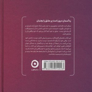 کتاب خود دوست داشتنی من نشر مون