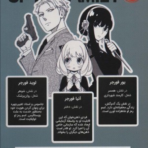 جاسوس × خانواده 2