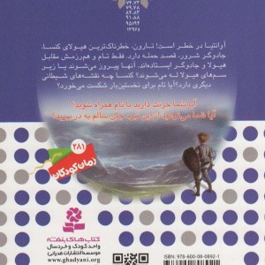 تارون خشم کوبنده