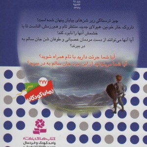 تاروک خار خونین