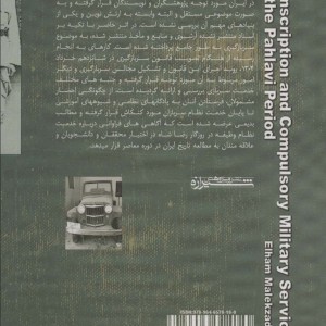 سربازگیری و خدمت نظام وظیفه اجباری در دوره رضاشاه