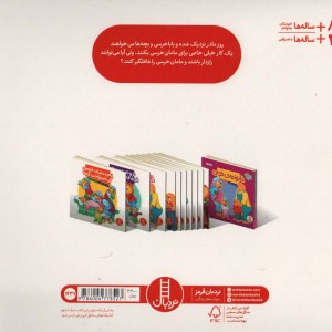 غافلگیری در روز ماد