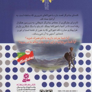 نبرد هیولاها 63