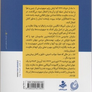 کتاب جاسوس بازی 3