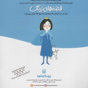 آقا غول خوشگل و مشکل