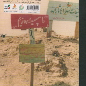 کتاب چشم حاج آقا