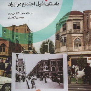 چه شد؟ - عبدالمحمد کاظمی پور، محسن گودرزی