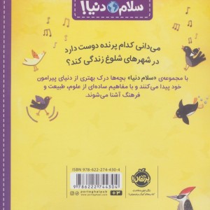 پرنده ها نشر پرتقال