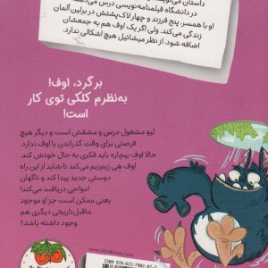 اوف خرابکار دنبال دوست می گردد - میشائیل پتروویتس