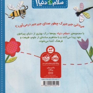 حشره ها