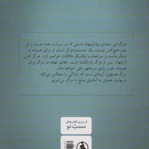 درباب زندگی پس از مرگ