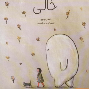 خالی نشر هوپا