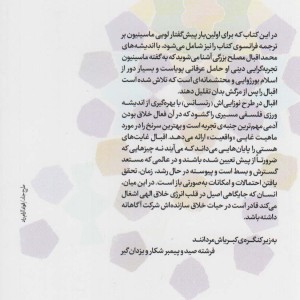 بازسازی اندیشه دینی در اسلام