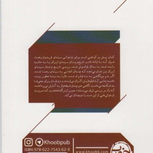 سینمای فریدون رهنما