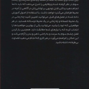 باز کردن چشم سوم