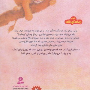 باغ وحش پر ماجرا 1