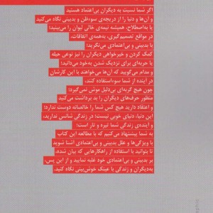 نه بدبین باش نه خوش خیال