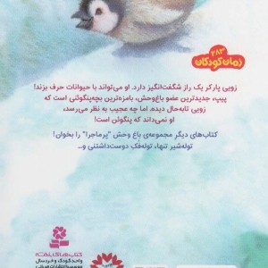 باغ وحش پر ماجرا 2