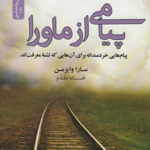 پیامی از ماورا