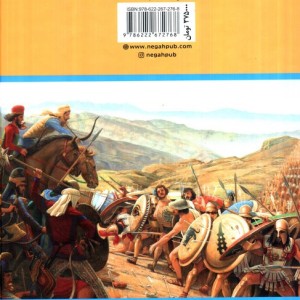 شاه جنگ ایرانیان