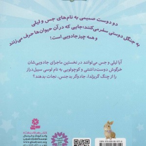 حیوان های جادویی 1