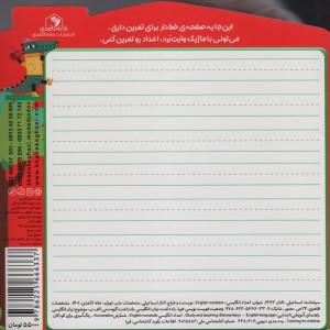 اعداد انگلیسی بنویس و تمرین کن…
