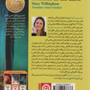 کتاب سوسویی در تاریکی