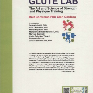لابراتور عضلات سرینی