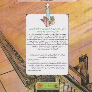 باغبان نشر مبتکران میچکا