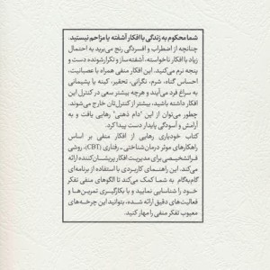 رهایی از افکلر منفی