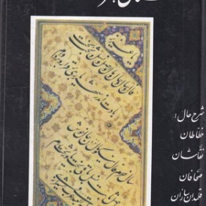 گلستان هنر نشر منوچهری