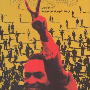 روانشناسی توده ها