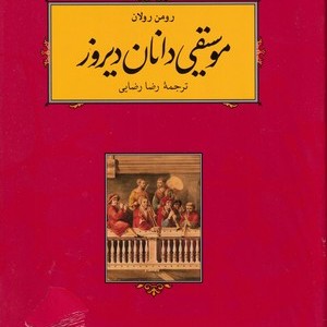 موسیقی دانان امروز