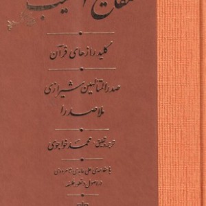 مفاتیح الغیب