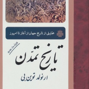 تاریخ تمدن نشر مولی