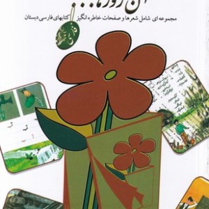 آن روزها فارسی