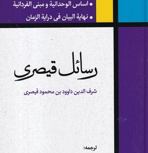 رسائل قیصری