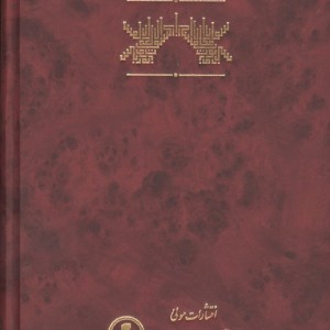 کشف الاسرار و مکاشفات الانوار