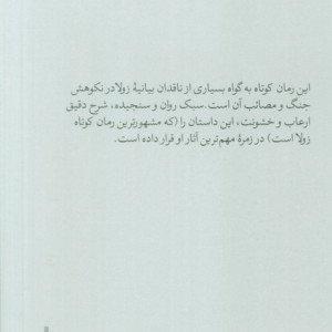 کتاب حمله به آسیاب