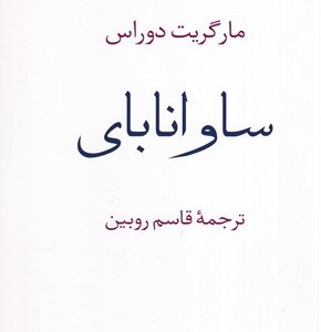 ساوانابای