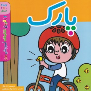 کتاب پارک