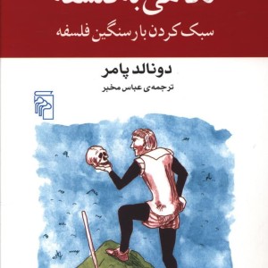 کتاب نگاهی به فلسفه