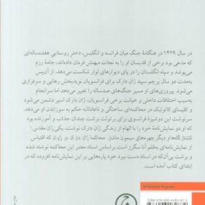 محاکمه ژان دارک در روان