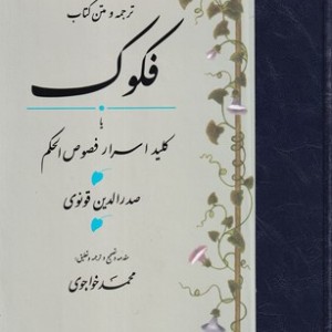 کتاب فکوک