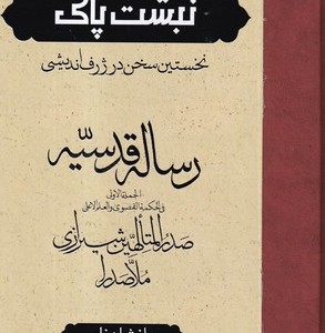 رساله قدسیه