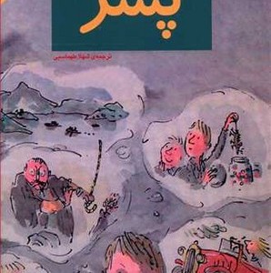 کتاب پسر نشر مرکز