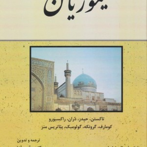تیموریان