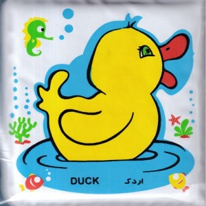کتاب حمام متوسط اردک و ماهی