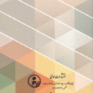آداب المریدین